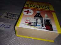 Лот: 10090613. Фото: 3. оз (13..01) Современные лекарства... Литература, книги