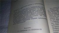 Лот: 10899935. Фото: 2. О.И.Ларичев Объективные модели... Наука и техника