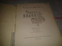 Лот: 6797241. Фото: 2. Чудеса Индии, Бузург ибн Шахрияр... Литература, книги
