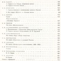 Лот: 6773016. Фото: 7. Валентин Серов в воспоминаниях...