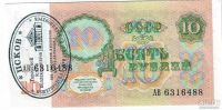 Лот: 16516407. Фото: 2. 10 рублей 1991 год . Не частая... Банкноты