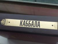 Лот: 11407081. Фото: 7. Каббала, автор Эдвард Артур Уэйт