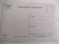 Лот: 25244047. Фото: 3. 2 открытки - СССР, 1954. Коллекционирование, моделизм