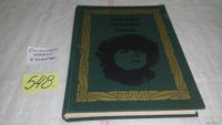 Лот: 6966990. Фото: 9. (2092312)Звезды немого кино, Эта...