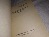 Лот: 13681631. Фото: 2. Проектирование металлических конструкций... Наука и техника