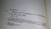 Лот: 10443665. Фото: 3. Лев Разгон. Повести, В книгу входят... Красноярск