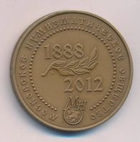 Лот: 15041101. Фото: 2. Россия Медаль МНО 2012 Маршал... Значки, медали, жетоны