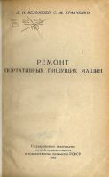 Лот: 15219054. Фото: 2. Вельяшев Л.Н., Кравченко С.М... Антиквариат