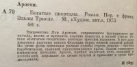 Лот: 25040578. Фото: 3. Книга - Арагон Луи "Богатые кварталы... Красноярск