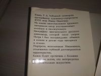 Лот: 21173079. Фото: 3. (51023)Лебедева Т. Иван Никитин... Красноярск