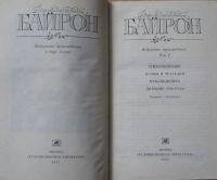 Лот: 15931470. Фото: 2. Д.Г. Байрон. Избранные произведения... Литература, книги