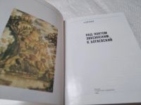 Лот: 16801396. Фото: 10. Воронова О. Над Понтом Эвксинским...