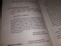 Лот: 17567970. Фото: 2. Отморозки. Новый эталон | Земляной... Литература, книги