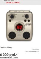 Лот: 11398587. Фото: 2. Zoom G1N+AC Гитарный процессор. Профессиональный звук