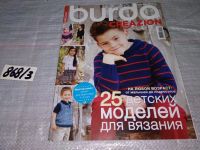 Лот: 16316705. Фото: 13. журнал БУРДА BURDA Special Creazion...