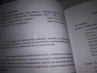 Лот: 19877953. Фото: 3. Соколов А. Г. Монтаж: телевидение... Литература, книги