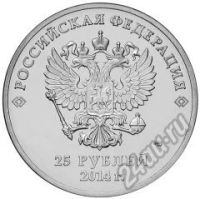 Лот: 5934575. Фото: 2. 25 рублей 2014 Сочи Талисманы... Монеты