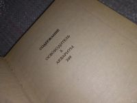 Лот: 5529535. Фото: 9. вб/oz Виктор Суворов, Аквариум...