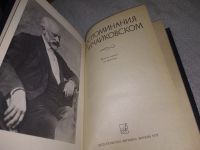 Лот: 19172792. Фото: 2. Воспоминания о П. И. Чайковском... Литература, книги