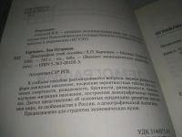Лот: 25524591. Фото: 2. ВбР/оз(4092367)Харченко Л.П. Демография... Учебники и методическая литература