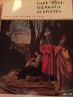 Лот: 10243440. Фото: 5. Книга «Серия "Памятники мирового...