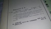 Лот: 11081856. Фото: 9. ок...Вязание и мода, Ирина Мартыненко...