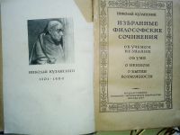 Лот: 12418375. Фото: 2. Избранные философские сочинения... Общественные и гуманитарные науки