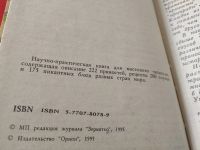 Лот: 18121067. Фото: 2. Лавров Ю. А. Магия пряностей и... Дом, сад, досуг