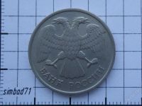 Лот: 1545952. Фото: 2. 20 рублей 1992г ЛМД. Монеты