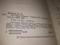 Лот: 19171784. Фото: 2. Oz. (4092313) Лагунов К. Так было... Литература, книги