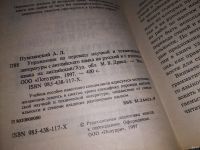 Лот: 13709415. Фото: 2. Пумпянский А.Л. Упражнения по... Учебники и методическая литература