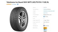 Лот: 19437246. Фото: 2. шины 265/70 R16 Yokohama Ice Guard... Шины, Диски