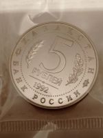 Лот: 24810290. Фото: 4. 5 рублей 1992 г. Мавзолей-Мечеть... Красноярск