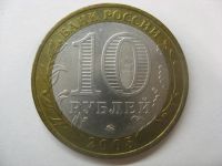 Лот: 18328908. Фото: 3. 10 рублей 2005 года. Калининград... Коллекционирование, моделизм
