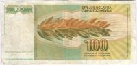 Лот: 1632161. Фото: 2. Югославия. 100 динар 1990г. (3... Банкноты