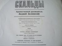 Лот: 8419958. Фото: 3. виа "скальды" (отличное состояние... Красноярск