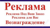 Лот: 1730977. Фото: 3. Реклама Под Ваш Заказ! Реклама... Услуги
