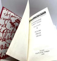 Лот: 24616280. Фото: 3. 📕📕 Владимир Маяковский. Сочинения... Красноярск