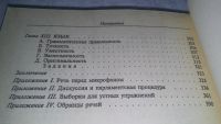 Лот: 10613846. Фото: 5. Поль Сопер, Основы искусства речи...