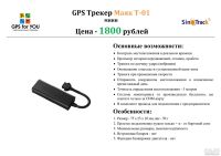 Лот: 9828747. Фото: 3. GPS Трекер Tracker Маяк T-01 мини... Красноярск