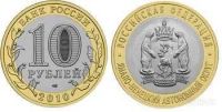 Лот: 929815. Фото: 2. 10 рублей 2010 год. ЯНАО + Пермский... Монеты
