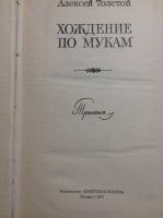 Лот: 17880906. Фото: 3. 9. Алексей Толстой. 2 книги. Коллекционирование, моделизм