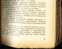 Лот: 19935283. Фото: 19. Землеустройство. Выпуск V. Поземельное...