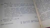 Лот: 10951767. Фото: 5. ок (03..05) Искусство правильно...