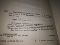 Лот: 23564245. Фото: 4. Неизвестный детектив: Ф. Дербридж...