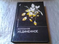 Лот: 5957393. Фото: 13. ок (03..03)*3 Уединенное, Василий...