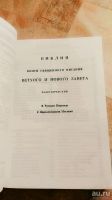 Лот: 10435135. Фото: 2. Библия священные писания. Литература, книги