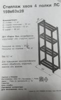 Лот: 10626605. Фото: 2. Стеллаж хвоя 4 полки (стелаж... Хранение вещей