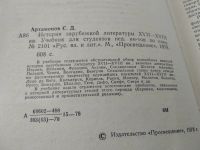 Лот: 18248072. Фото: 5. Артамонов С. Д. История зарубежной...