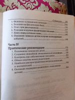 Лот: 17605345. Фото: 4. Книга А. Солтер "Что делать, когда... Красноярск